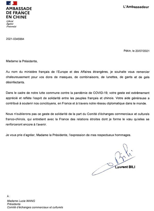 星皇集團贊助防疫物資，法國大使館發(fā)來感謝信！